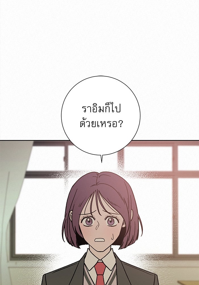 ปฏิบัติการรักวุ่นหัวใจ - หน้า 110