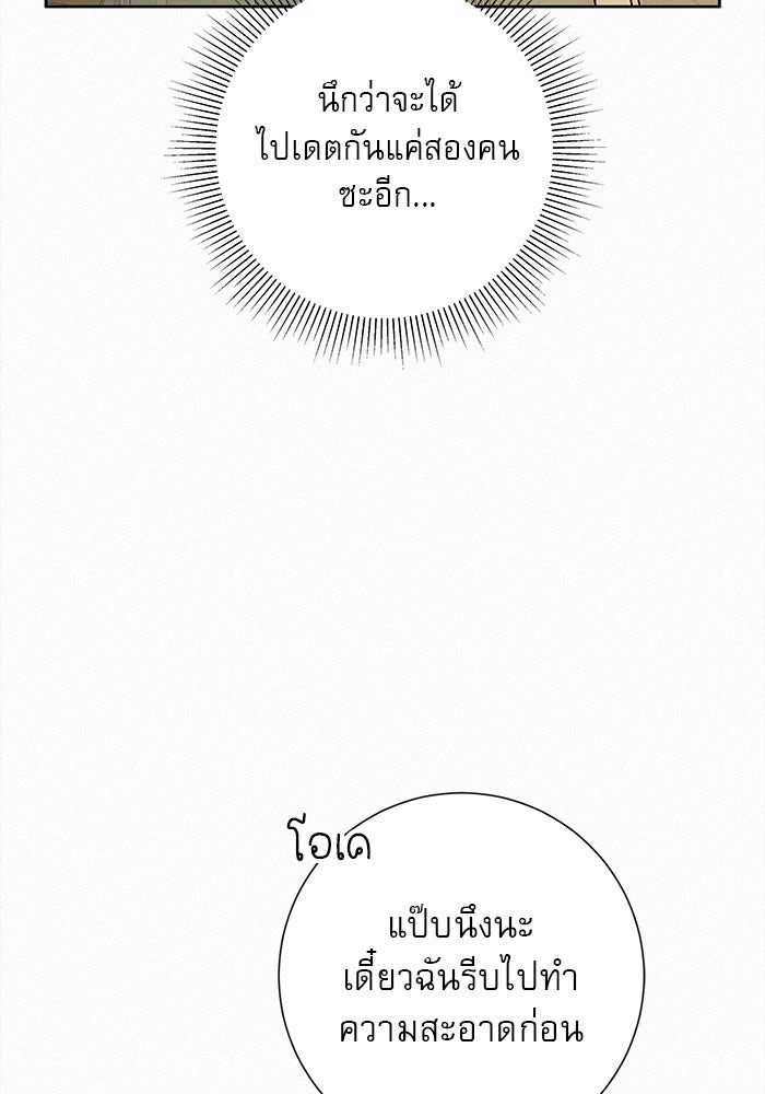 ปฏิบัติการรักวุ่นหัวใจ - หน้า 114