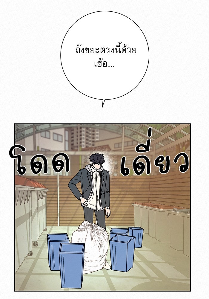 ปฏิบัติการรักวุ่นหัวใจ - หน้า 121