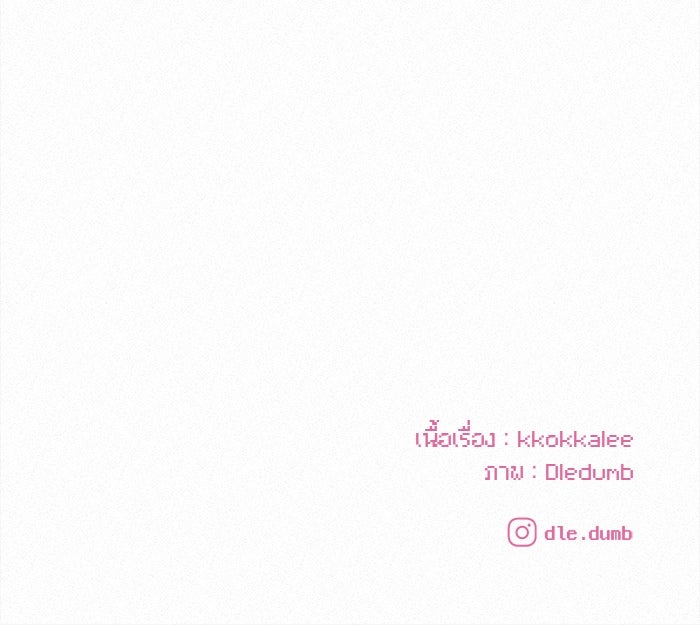 ปฏิบัติการรักวุ่นหัวใจ - หน้า 143