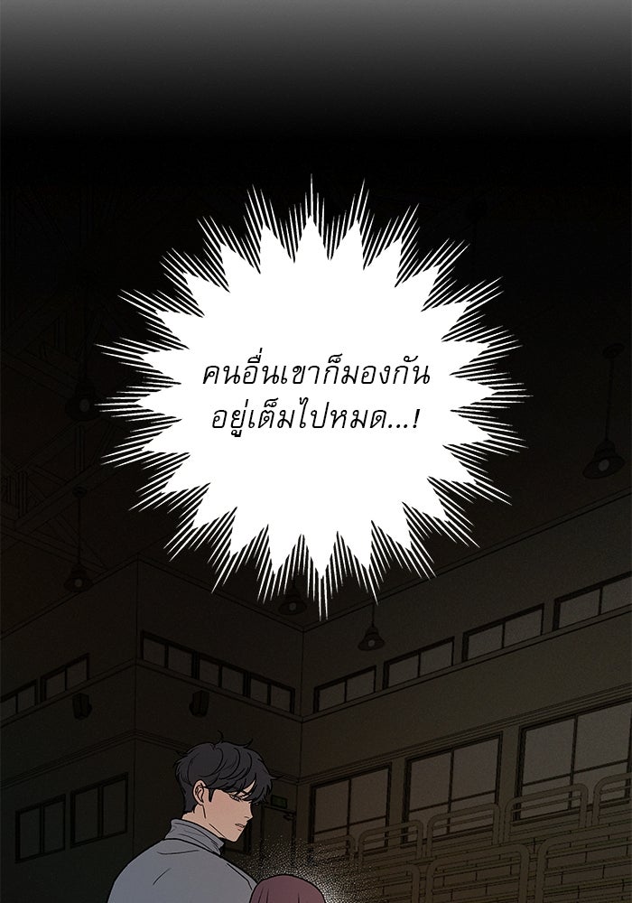 ปฏิบัติการรักวุ่นหัวใจ - หน้า 20