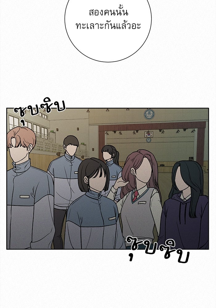 ปฏิบัติการรักวุ่นหัวใจ - หน้า 23