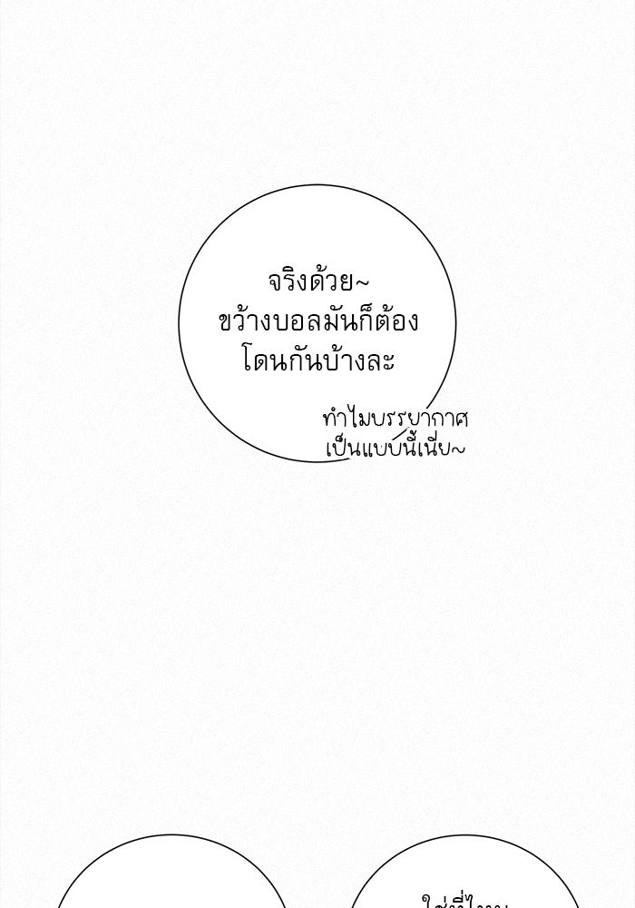 ปฏิบัติการรักวุ่นหัวใจ - หน้า 34