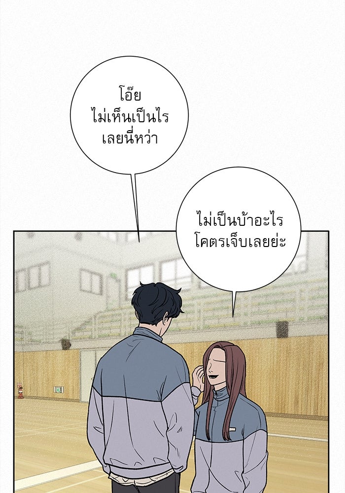 ปฏิบัติการรักวุ่นหัวใจ - หน้า 37