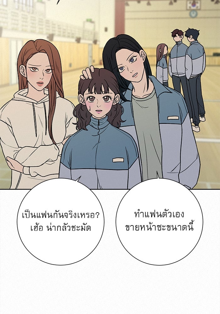 ปฏิบัติการรักวุ่นหัวใจ - หน้า 44