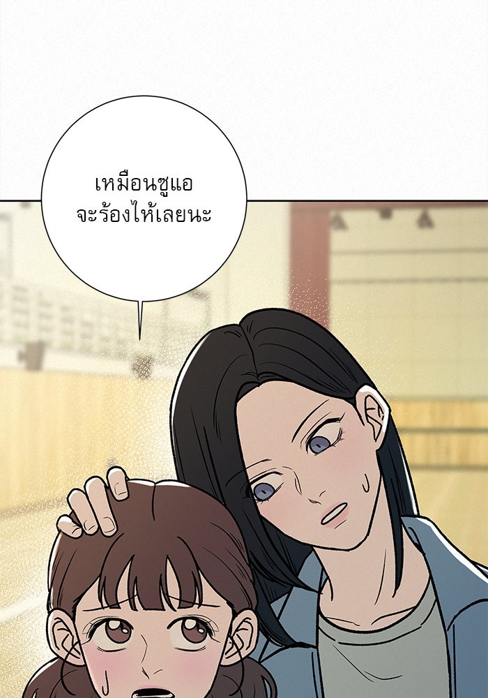 ปฏิบัติการรักวุ่นหัวใจ - หน้า 45