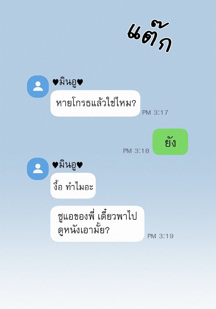 ปฏิบัติการรักวุ่นหัวใจ - หน้า 81