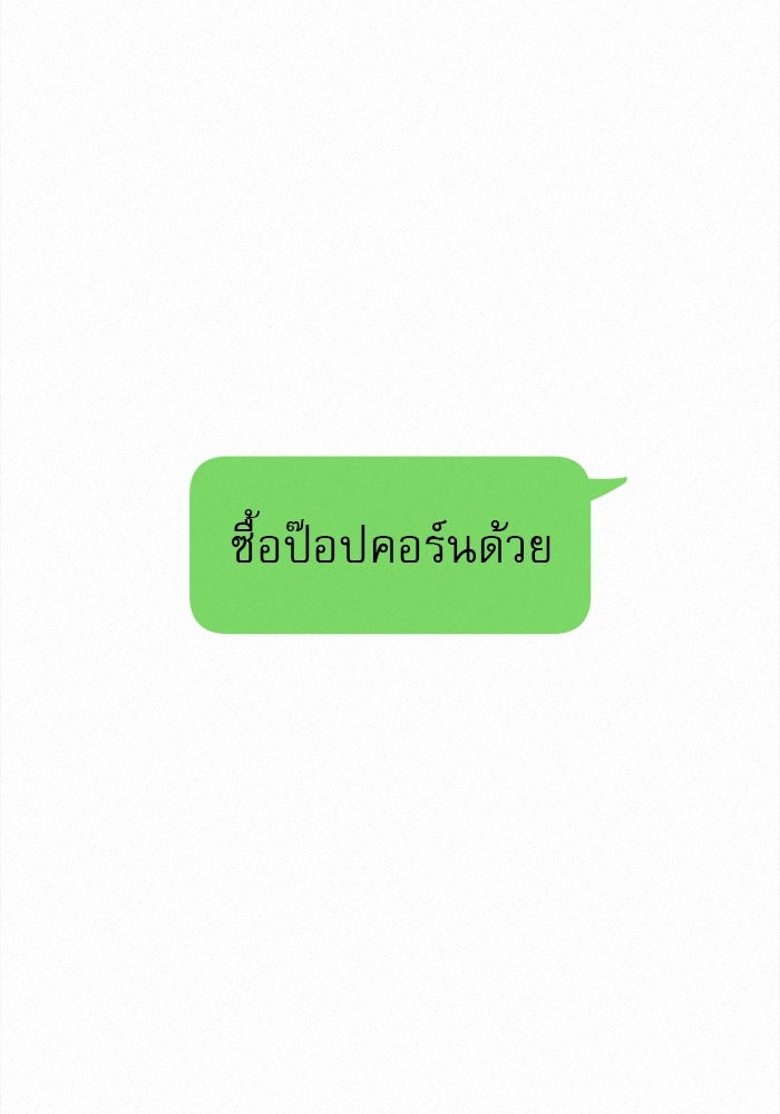 ปฏิบัติการรักวุ่นหัวใจ - หน้า 85