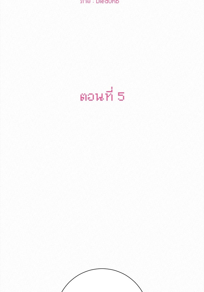 ปฏิบัติการรักวุ่นหัวใจ - หน้า 9