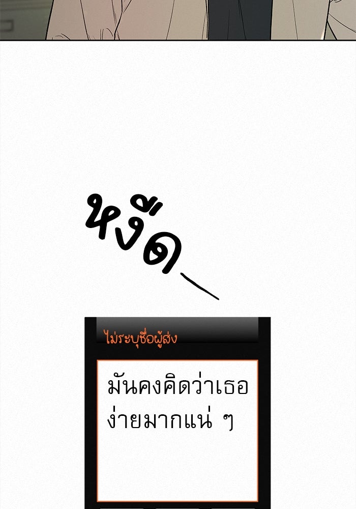 ปฏิบัติการรักวุ่นหัวใจ - หน้า 98