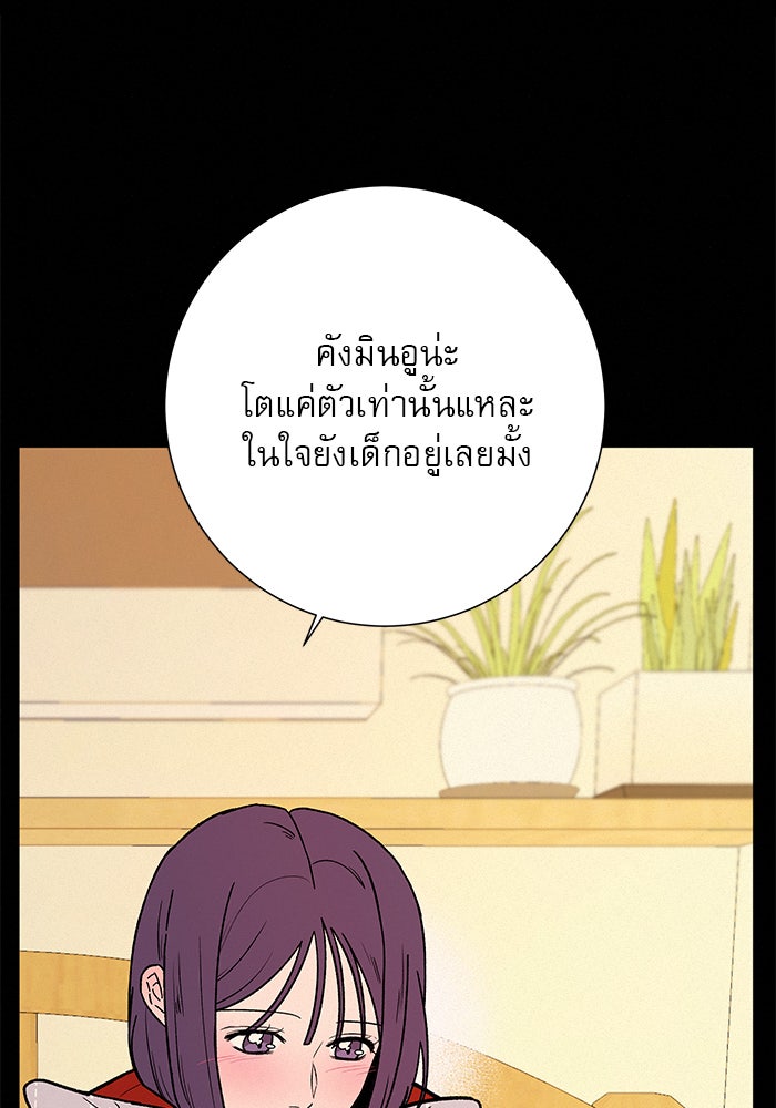 ปฏิบัติการรักวุ่นหัวใจ - หน้า 101