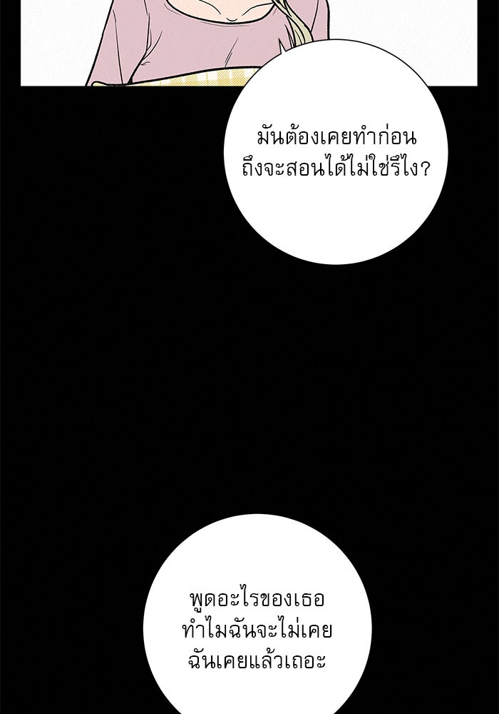 ปฏิบัติการรักวุ่นหัวใจ - หน้า 104