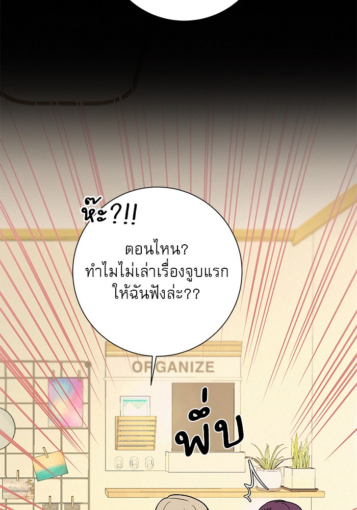 ปฏิบัติการรักวุ่นหัวใจ - หน้า 105