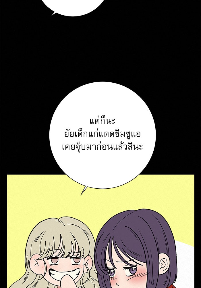 ปฏิบัติการรักวุ่นหัวใจ - หน้า 109