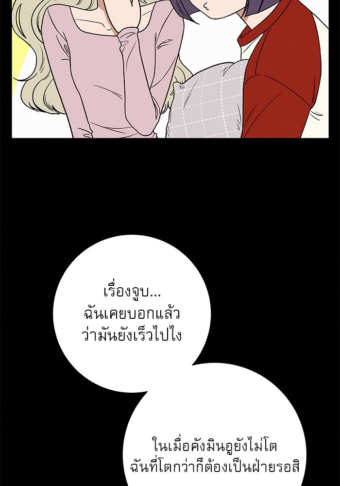 ปฏิบัติการรักวุ่นหัวใจ - หน้า 110
