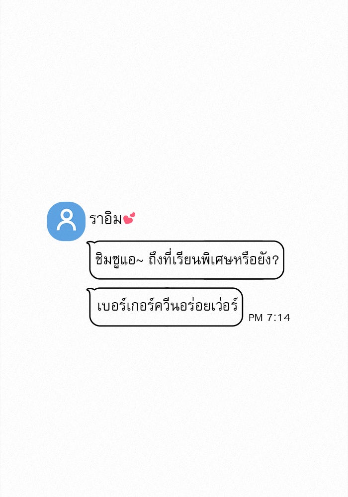 ปฏิบัติการรักวุ่นหัวใจ - หน้า 115