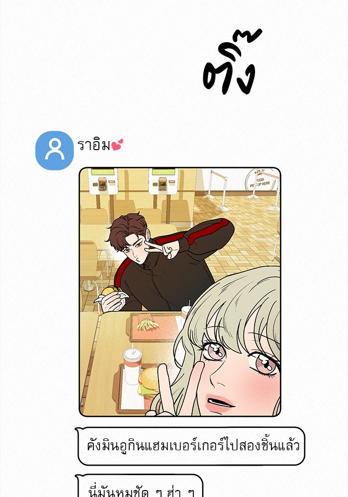 ปฏิบัติการรักวุ่นหัวใจ - หน้า 116