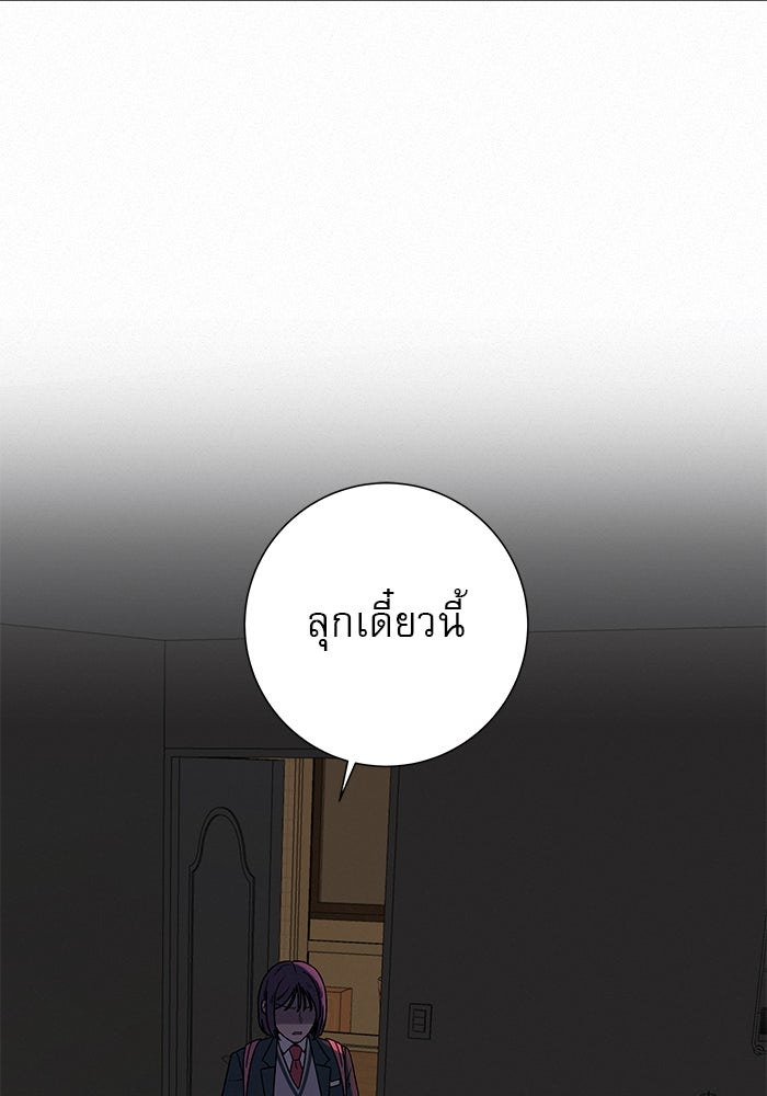 ปฏิบัติการรักวุ่นหัวใจ - หน้า 134