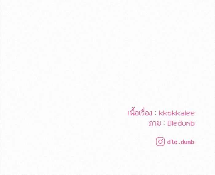 ปฏิบัติการรักวุ่นหัวใจ - หน้า 136