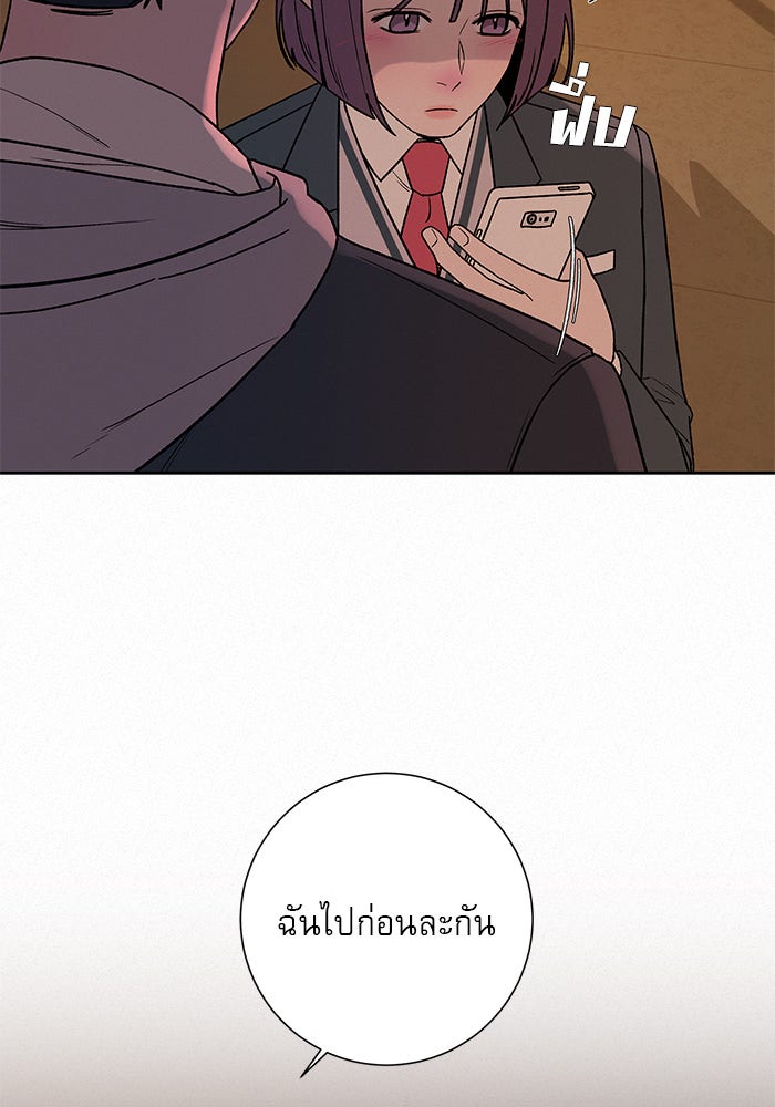 ปฏิบัติการรักวุ่นหัวใจ - หน้า 47