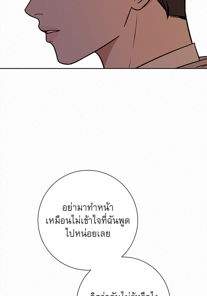 ปฏิบัติการรักวุ่นหัวใจ - หน้า 55