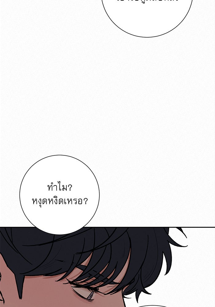 ปฏิบัติการรักวุ่นหัวใจ - หน้า 60