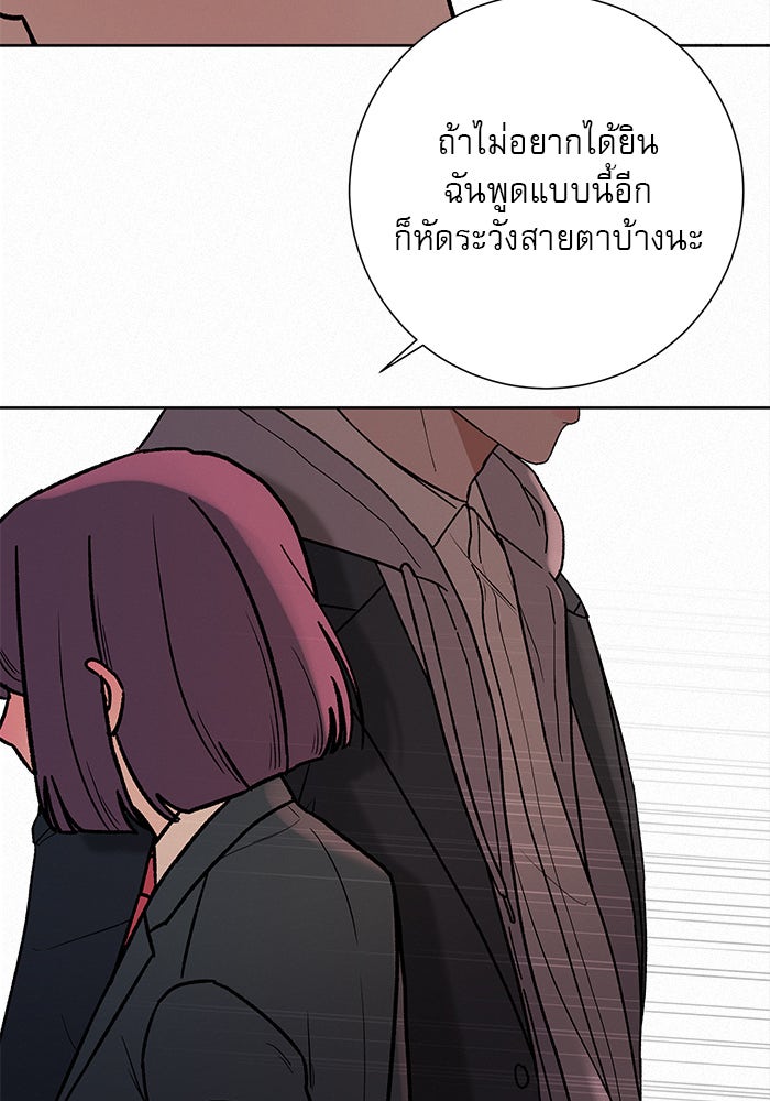 ปฏิบัติการรักวุ่นหัวใจ - หน้า 61