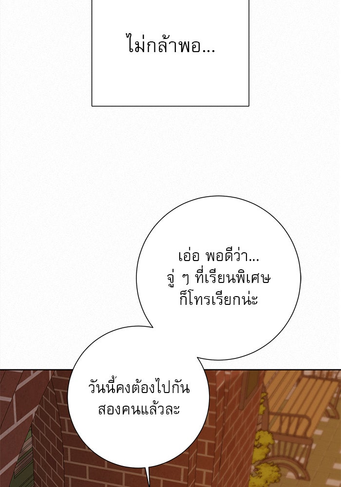 ปฏิบัติการรักวุ่นหัวใจ - หน้า 76
