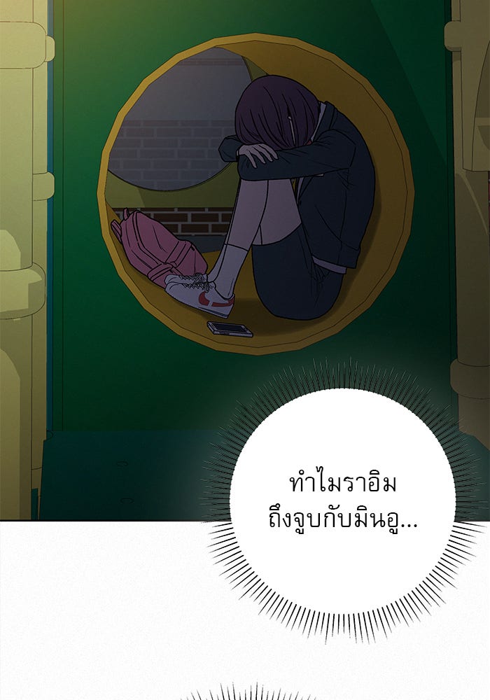 ปฏิบัติการรักวุ่นหัวใจ - หน้า 90