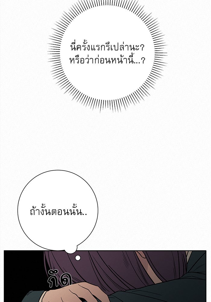 ปฏิบัติการรักวุ่นหัวใจ - หน้า 91