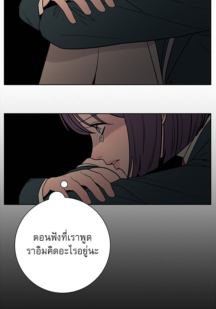 ปฏิบัติการรักวุ่นหัวใจ - หน้า 92