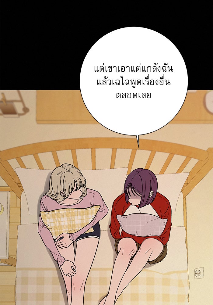 ปฏิบัติการรักวุ่นหัวใจ - หน้า 96