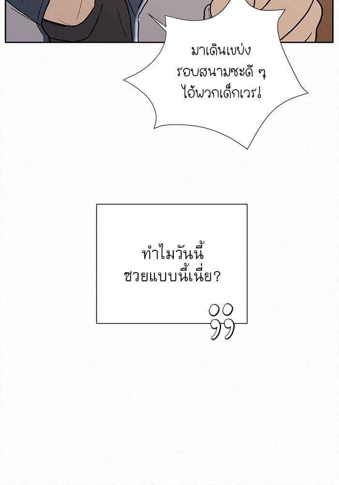 ปฏิบัติการรักวุ่นหัวใจ - หน้า 106