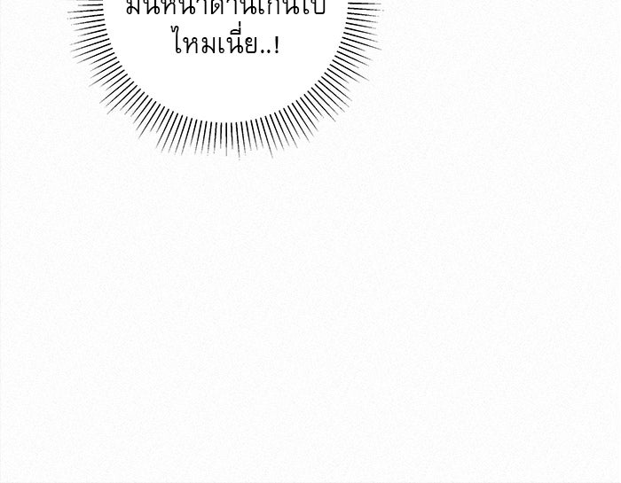 ปฏิบัติการรักวุ่นหัวใจ - หน้า 152