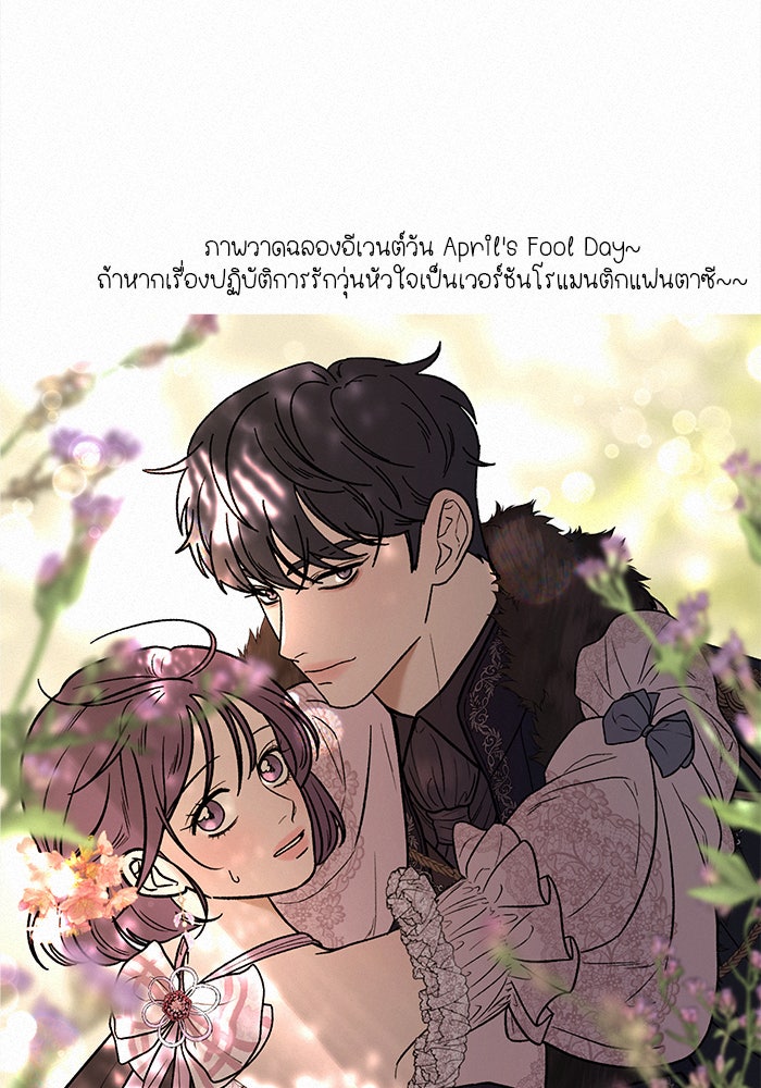 ปฏิบัติการรักวุ่นหัวใจ - หน้า 166