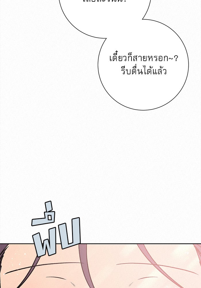 ปฏิบัติการรักวุ่นหัวใจ - หน้า 33