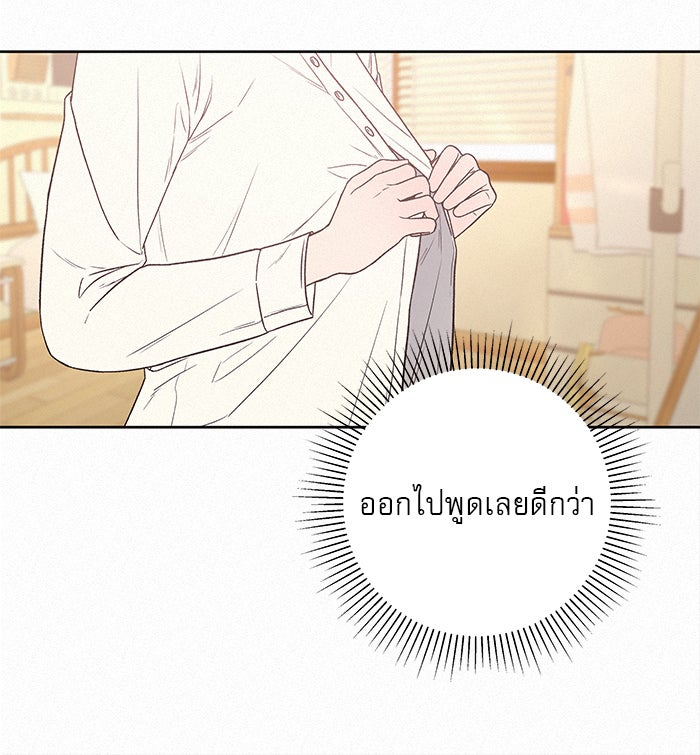 ปฏิบัติการรักวุ่นหัวใจ - หน้า 44