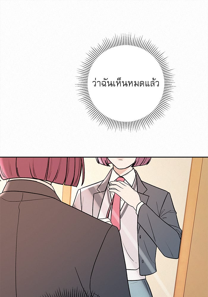 ปฏิบัติการรักวุ่นหัวใจ - หน้า 45