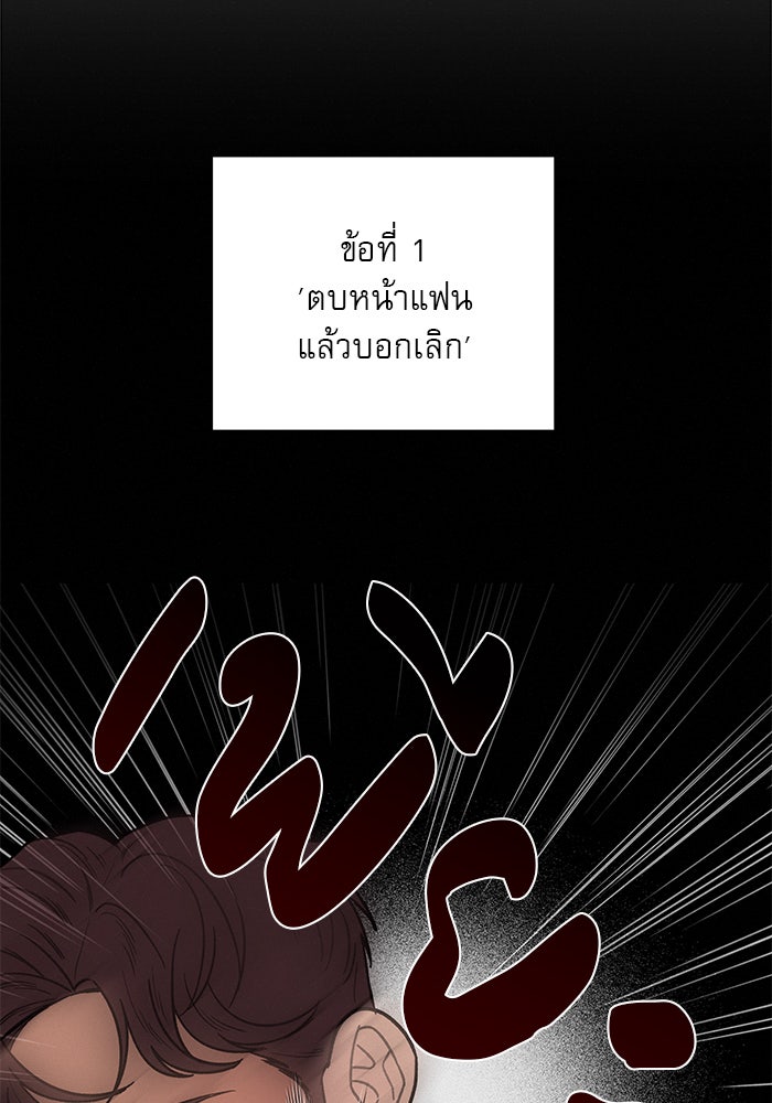 ปฏิบัติการรักวุ่นหัวใจ - หน้า 54