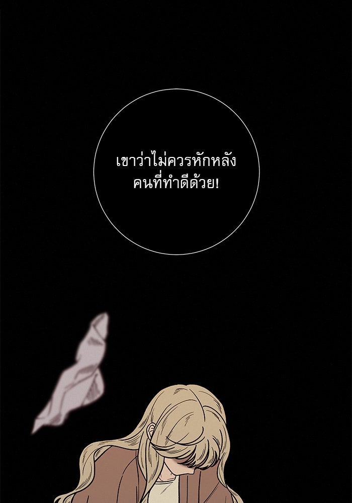 ปฏิบัติการรักวุ่นหัวใจ - หน้า 67