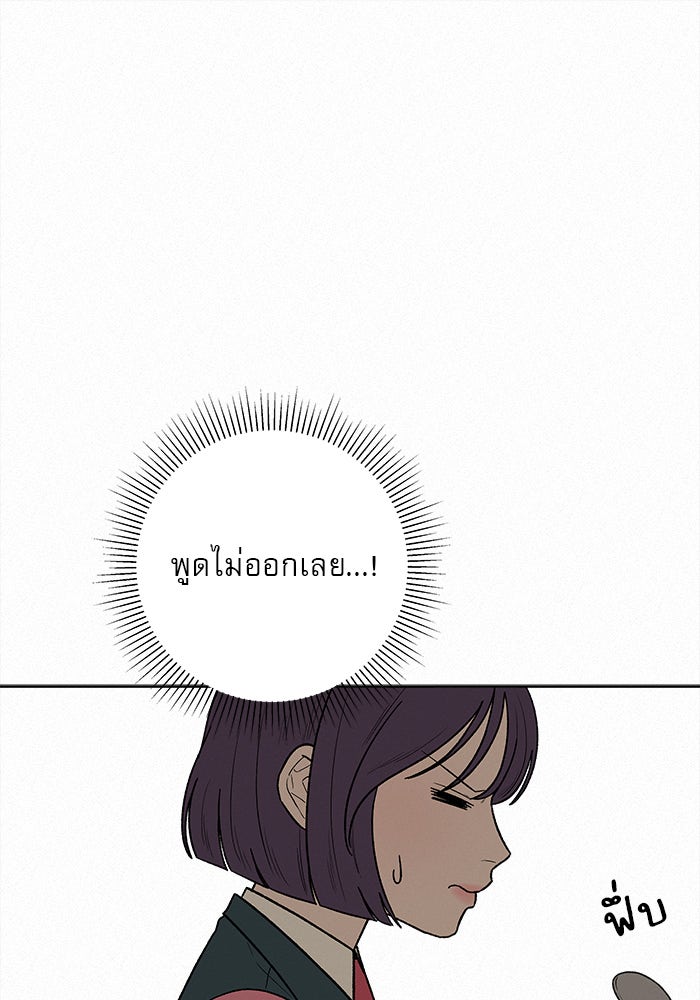 ปฏิบัติการรักวุ่นหัวใจ - หน้า 73