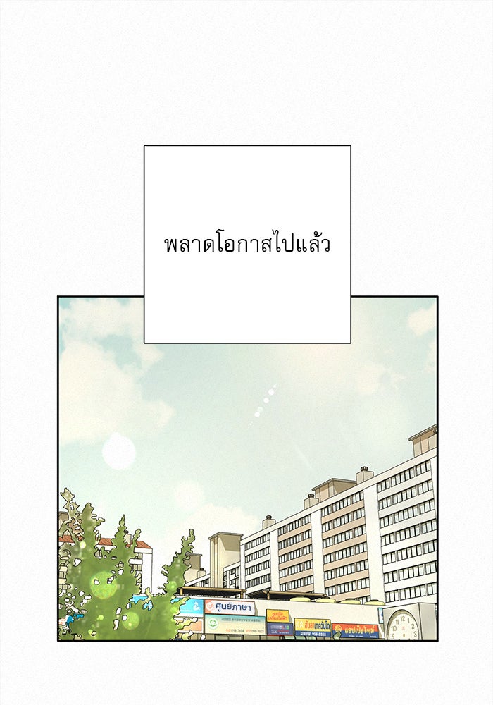 ปฏิบัติการรักวุ่นหัวใจ - หน้า 79