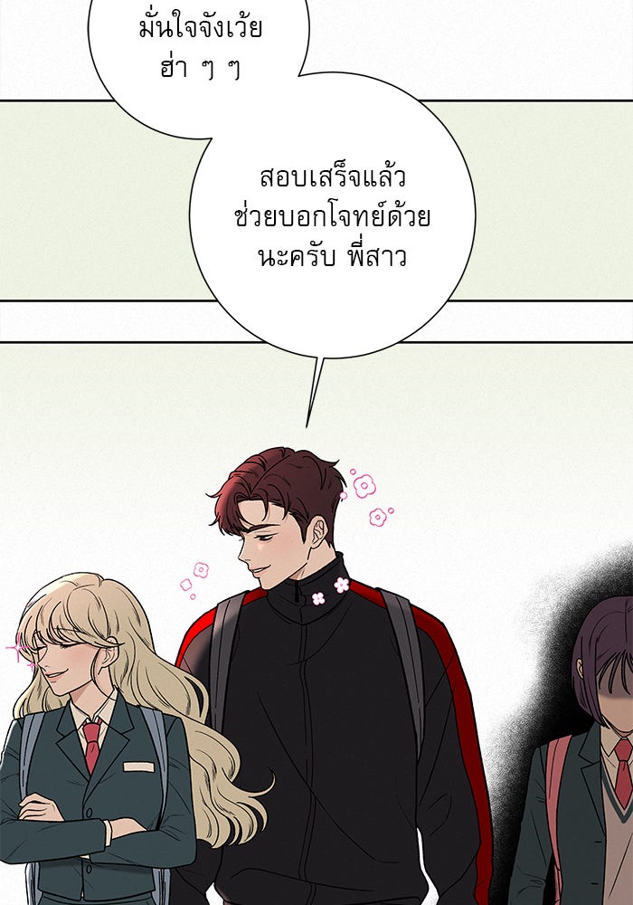 ปฏิบัติการรักวุ่นหัวใจ - หน้า 83