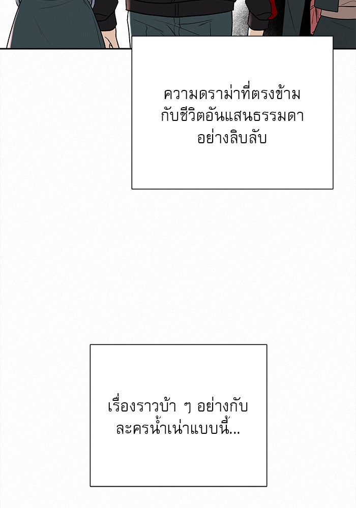 ปฏิบัติการรักวุ่นหัวใจ - หน้า 84