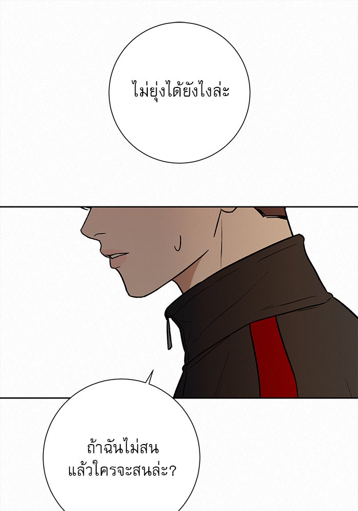 ปฏิบัติการรักวุ่นหัวใจ - หน้า 104