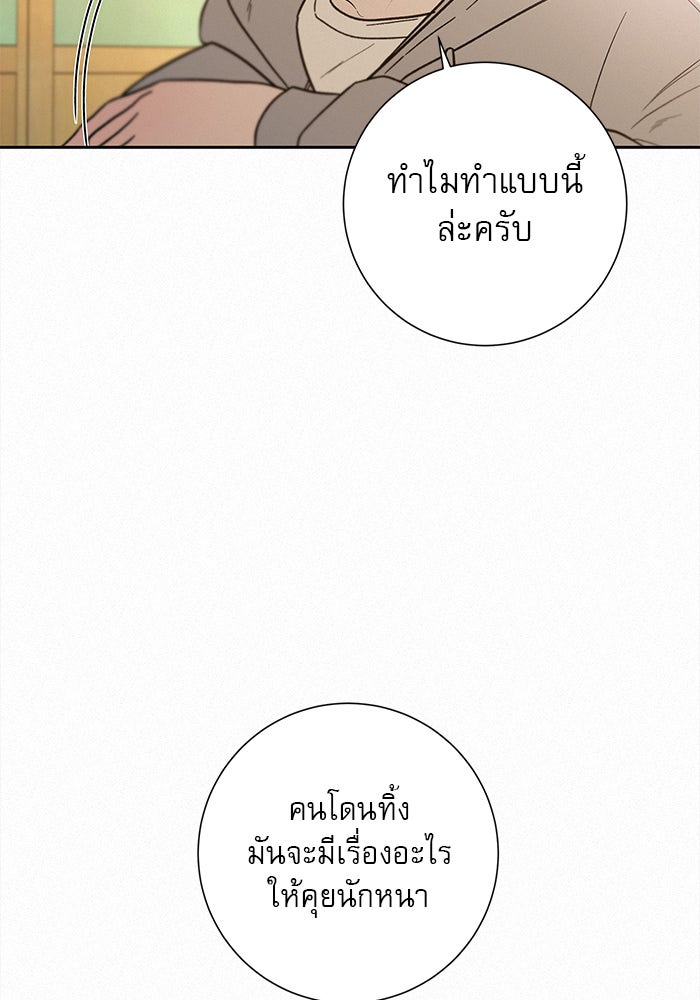 ปฏิบัติการรักวุ่นหัวใจ - หน้า 112