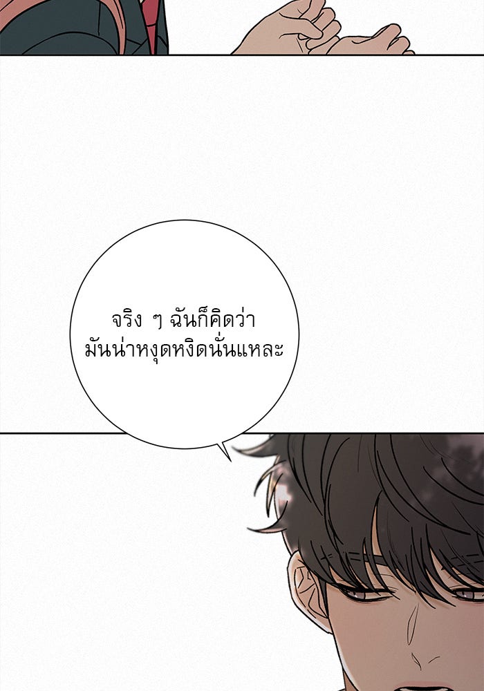 ปฏิบัติการรักวุ่นหัวใจ - หน้า 12