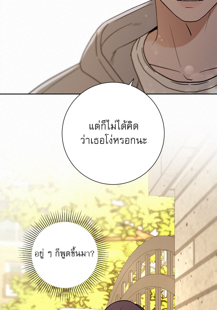 ปฏิบัติการรักวุ่นหัวใจ - หน้า 13