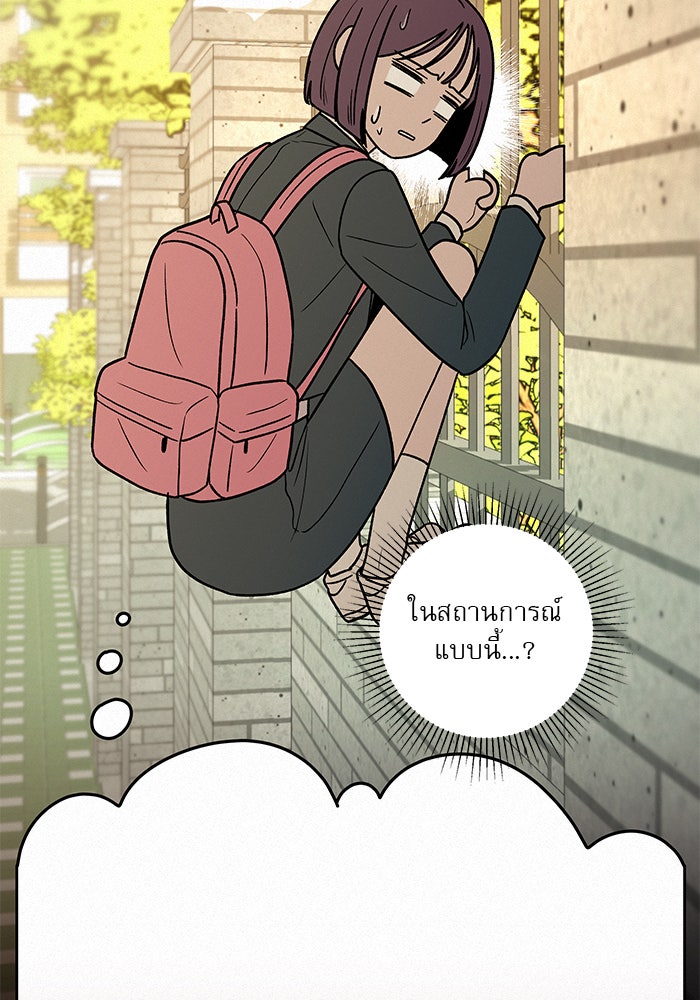 ปฏิบัติการรักวุ่นหัวใจ - หน้า 14