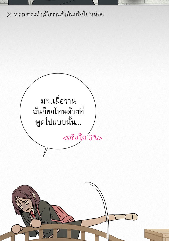 ปฏิบัติการรักวุ่นหัวใจ - หน้า 18